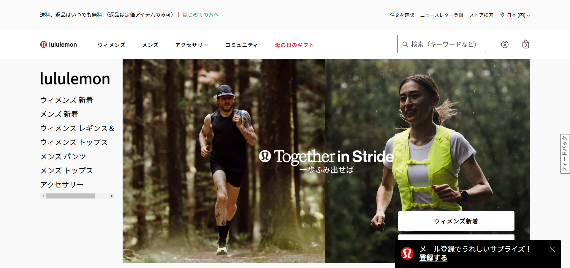 No.012 lululemonのWebサイト分析 - 晴れ時々ココペリ ｜ Webサイト100選